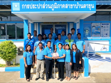 ไฟล์แนบ การประปาส่วนภูมิภาคสาขาอ่าวลึก  ศึกษาดูงานโครงการน้ำคือชีวิต Water is Life ของการประปาส่วนภูมิภาคสาขาบ้านตาขุน