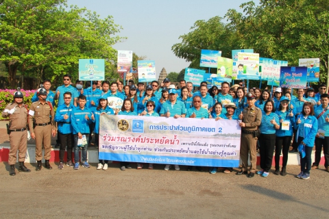 ไฟล์แนบ การประปาส่วนภูมิภาคเขต 2 ร่วมเดินรณรงค์ประหยัดน้ำ สู้วิกฤตภัยแล้ง ในพื้นที่ กปภ.สาขาพิมาย