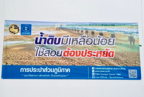 ไฟล์แนบ การประปาส่วนภูมิภาคสาขาบางสะพาน ใส่ใจเรื่องปัญหาภัยแล้ง โดยติดป้ายประชาสัมพันธ์ "น้ำดิบ มีเหลือน้อย..      ใช้สอย ต้องประหยัด" 