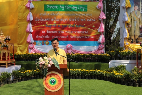 ไฟล์แนบ กปภ.สาขาสมุทรสงคราม  สนับสนุนน้ำดื่มบรรจุขวดและร่วมกิจกรรม Big Cleaning Day งานสัปดาห์ส่งเสริมการเผยแผ่พระพุทธศาสนา เนื่องในเทศกาลวันมาฆบูชา ประจำปี 2563