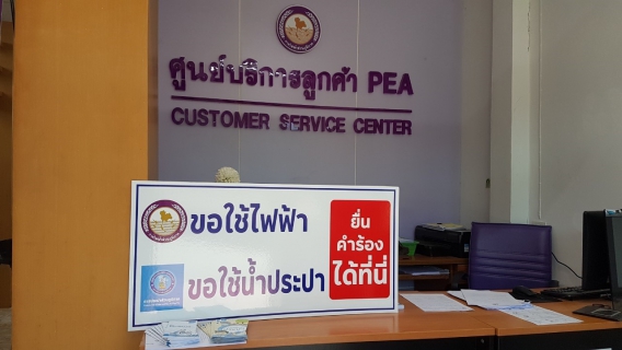 ไฟล์แนบ กปภ.สาขาบ้านตาขุน ร่วมลงนามในบันทึกข้อตกลงความร่วมมือ (MOU) โครงการ "ไฟฟ้าขอน้ำ ประปาขอไฟ" ร่วมกับการไฟฟ้าส่วนภูมิภาค (กฟภ.) 