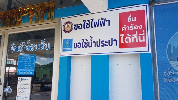ไฟล์แนบ กปภ.สาขาบ้านตาขุน ร่วมลงนามในบันทึกข้อตกลงความร่วมมือ (MOU) โครงการ "ไฟฟ้าขอน้ำ ประปาขอไฟ" ร่วมกับการไฟฟ้าส่วนภูมิภาค (กฟภ.) 