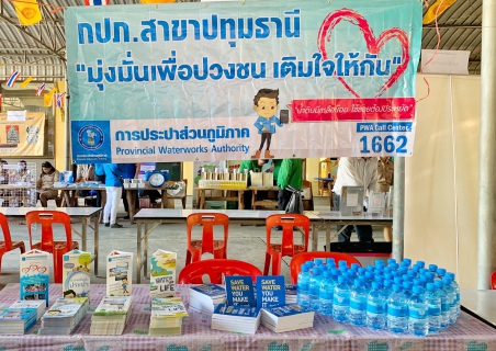 ไฟล์แนบ 	กปภ.สาขาปทุมธานี ร่วมโครงการจัดหน่วยบริการจังหวัดเคลื่อนที่บำบัดทุกข์ บำรุงสุขสร้างรอยยิ้มให้ประชาชน ณ วัดสุทธาวาส ต.ลาดหลุมแก้ว อ.ลาดหลุมแก้ว จ.ปทุมธานี