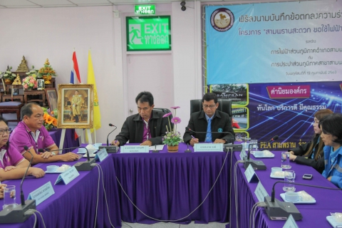 ไฟล์แนบ กปภ.สาขาสามพราน ร่วมกับ กฟภ.สาขาสามพราน ลงนาม (MOU) โครงการ สามพรานสะดวก ขอใช้ไฟฟ้า ขอใช้น้ำประปา