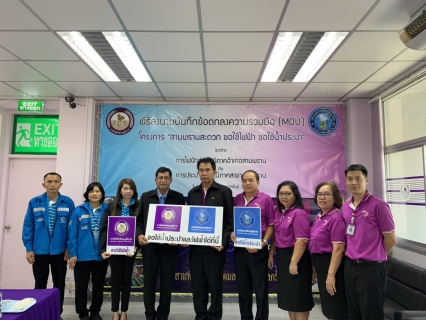 ไฟล์แนบ กปภ.สาขาสามพราน ร่วมกับ กฟภ.สาขาสามพราน ลงนาม (MOU) โครงการ สามพรานสะดวก ขอใช้ไฟฟ้า ขอใช้น้ำประปา