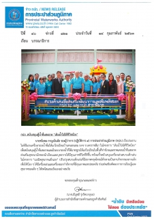ไฟล์แนบ กปภ. สนับสนุนตู้น้ำดื่มสะอาด เติมน้ำใสให้ชีวิตน้อง