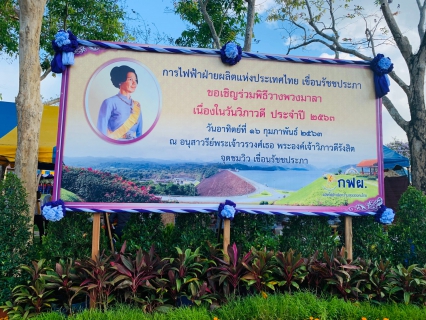 ไฟล์แนบ กปภ. สาขาบ้านตาขุน ร่วมพิธีวางพวงมาลา เนื่องใน  วันวิภาวดีรังสิต ประจำปี 2563