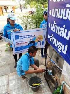 ไฟล์แนบ กปภ.สาขาบ้านผือดำเนินกิจกรรม"กปภ.อาสาดูแลประปาเพื่อปวงชน"