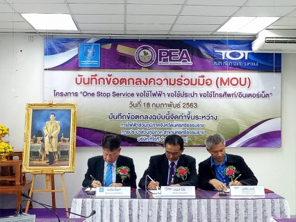 ไฟล์แนบ กปภ.สาขานครศรีธรรมราช  ร่วมลงนามในบันทึกข้อตกลงความร่วมมือ (MOU) โครงการ "One Stop Service ขอใช้ไฟฟ้า ขอใช้ประปา ขอใช้โทรศัพท์/อินเตอร์เน็ต"