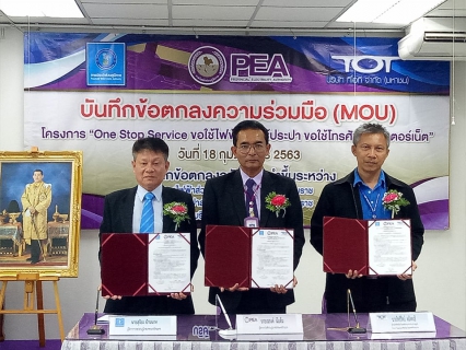 ไฟล์แนบ กปภ.สาขานครศรีธรรมราช  ร่วมลงนามในบันทึกข้อตกลงความร่วมมือ (MOU) โครงการ "One Stop Service ขอใช้ไฟฟ้า ขอใช้ประปา ขอใช้โทรศัพท์/อินเตอร์เน็ต"