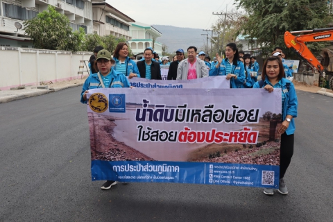 ไฟล์แนบ กปภ.ข.7 และ กปภ.สาขาในสังกัด จัดกิจกรรมภายใต้โครงการ "กปภ.อาสาดูแลประปาเพื่อปวงชน" พร้อมทั้งเดินรณรงค์ประหยัดน้ำ สู้วิกฤตภัยแล้ง