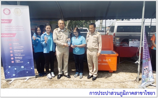 ไฟล์แนบ การประปาส่วนภูมิภาคสาขาไชยา เข้าร่วมโครงการ "หน่วยบำบัดทุกข์ บำรุงสุข สร้างรอยยิ้มให้ประชาชน" จังหวัดสุราษฎร์ธานี
