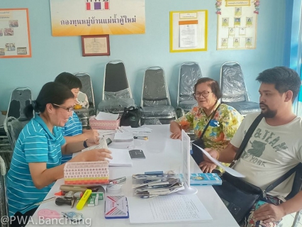 ไฟล์แนบ กปภ.สาขาบ้านฉาง  อำนวยความสะดวกลูกค้า รับค่าน้ำนอกสถานที่ ลดภาระค่าเดินทาง