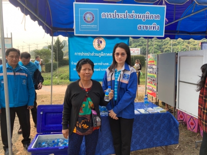 ไฟล์แนบ กปภ.สาขาเทิง เข้าร่วมกิจกรรมโครงการอำเภอยิ้มเคลื่อนที่ ณ สวนสาธารณะ บ้านปี๋ หมู่ที่ 1 ต.หงาว อ.เทิง จ.เชียงราย