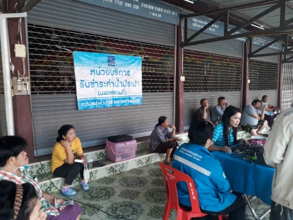 ไฟล์แนบ กปภ.สาขากำแพงเพชร ออกรับชำระค่าน้ำประปานอกสถานที่ ณ วัดแก้วสุริฉายด์ อ.ลานกระบือ จ.กำแพงเพชร