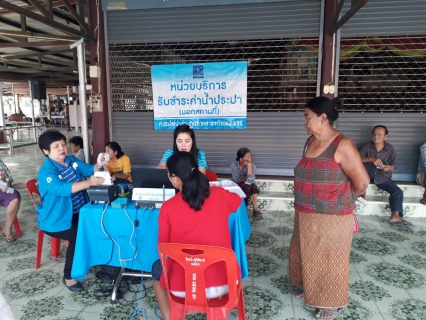 ไฟล์แนบ กปภ.สาขากำแพงเพชร ออกรับชำระค่าน้ำประปานอกสถานที่ ณ วัดแก้วสุริฉายด์ อ.ลานกระบือ จ.กำแพงเพชร