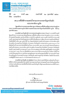 ไฟล์แนบ มท.3 ลงพื้นที่สำรวจแหล่งน้ำหาแนวทางบรรเทาปัญหาภัยแล้ง กปภ.สาขาพังงา-ภูเก็ต