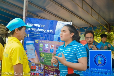 ไฟล์แนบ กปภ.บ้านฉาง ร่วมบริการประชาชน โครงการ บำบัดทุข์ บำรุงสุข  จ.ระยอง 