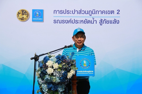 ไฟล์แนบ การประปาส่วนภูมิภาคเขต 2 จัดกิจกรรม เดินรณรงค์ประหยัดน้ำ สู้ภัยแล้ง ณ บริเวณที่ว่าการอำเภอด่านขุนทด จ.นครราชสีมา