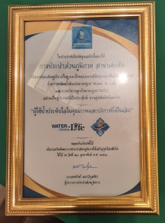 ไฟล์แนบ กปภ.สาขาเด่นชัย ในความสำเร็จกับ 3 รางวัล ในงานครบรอบวันสถาปนาครบรอบ 41 ปี กปภ.