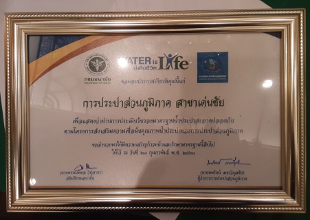 ไฟล์แนบ กปภ.สาขาเด่นชัย ในความสำเร็จกับ 3 รางวัล ในงานครบรอบวันสถาปนาครบรอบ 41 ปี กปภ.