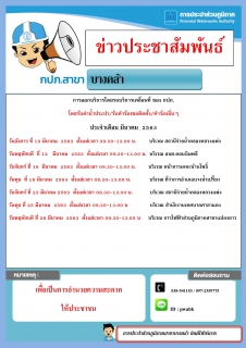 ไฟล์แนบ การประปาส่วนภูมิภาคสาขาบางคล้า ประชาสัมพันธ์การออกรับบริการลูกค้านอกสถานที่