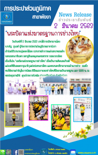ไฟล์แนบ กปภ.สาขาพังงา เข้าร่วมพิธีวางพานพุ่มดอกไม้สด  เนื่องในวัน  พระบิดาแห่งมาตรฐานการช่างไทย 