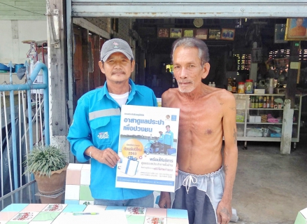 ไฟล์แนบ การประปาส่วนภูมิภาคสาขาปทุมธานี จัดกิจกรรมออกพบปะเยี่ยมเยือนผู้ใช้น้ำ ดูแลระบบประปาถึงบ้าน ตามโครงการ กปภ.อาสาดูแลประปาเพื่อปวงชน 