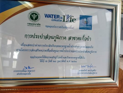 ไฟล์แนบ การประปาส่วนภูมิภาคสาขาตะกั่วป่า จัดกิจกรรมโครงการสนทนายามเช้า (Morning Talk) ครั้งที่ 4/63