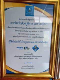 ไฟล์แนบ การประปาส่วนภูมิภาคสาขาตะกั่วป่า เข้ารับโล่และประกาศเกียรติคุณ ในวันสถาปนาครบรอบ 41 ปี  กปภ.