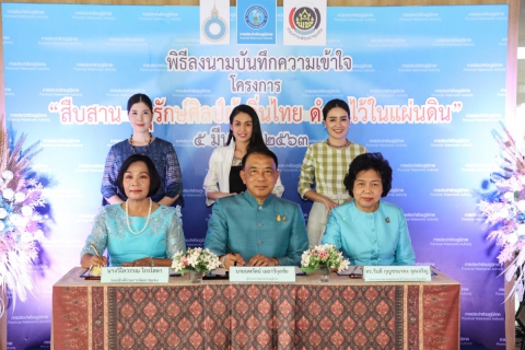 ไฟล์แนบ กปภ. ลงนาม MOU กับ พช. และ ส.ส.ช. สืบสานผ้าถิ่นไทย