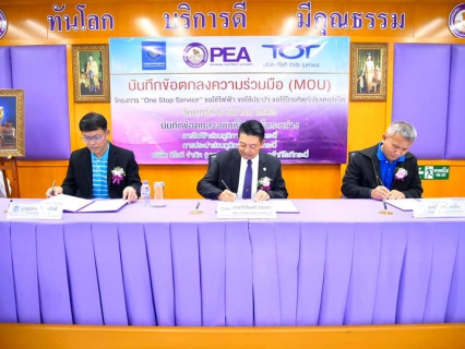 ไฟล์แนบ การประปาส่วนภูมิภาคสาขากระบี่ การไฟฟ้าส่วนภูมิภาคจังหวัดกระบี่ และ บริษัท ทีโอที จำกัด (มหาชน) ร่วมลงนามในบันทึกข้อตกลงความร่วมมือ(MOU) ประสานความร่วมมือในการให้บริการประชาชน ยกระดับคุณภาพการให้บริการตอกย้ำการเป็นศูนย์ราชการสะดวก