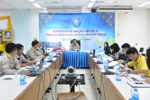 ไฟล์แนบ กปภ.ข.6 ประชุมชี้แจงการดำเนินงานการจัดการน้ำอุปโภคบริโภคของ กปภ.