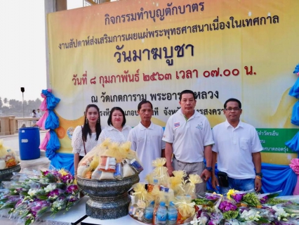 ไฟล์แนบ กปภ.สาขาสมุทรสงคราม ร่วมพิธีทำบุญตักบาตรแด่พระภิกษุสงฆ์ เนื่องในวันมาฆบูชา ประจำปี 2563