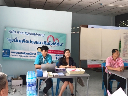 ไฟล์แนบ กปภ.สาขาสมุทรสงคราม ออกให้บริการรับคำร้องขอติดตั้งน้ำประปา ณ เทศบาลตำบลบางยี่รงค์