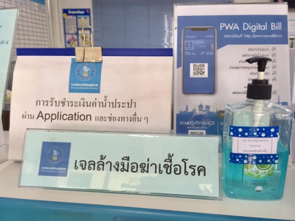ไฟล์แนบ กปภ.สาขาสมุทรสงคราม ดำเนินการตามแนวปฏิบัติในการป้องกันโรคปอดอักเสบจากเชื้อไวรัสโคโรนา 2019 (COVID-19)