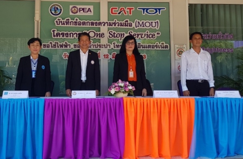 ไฟล์แนบ การประปาส่วนภูมิภาคสาขาทุ่งสง การไฟฟ้าส่วนภูมิภาคอำเภอทุ่งสง  บริษัท ทีโอที จำกัด (มหาชน) และ บริษัท กสท โทรคมนาคม จำกัด (มหาชน) ร่วมลงนามในบันทึกข้อตกลงความร่วมมือ(MOU) ประสานความร่วมมือในการให้บริการประชาชน ยกระดับคุณภาพการให้บริการ 