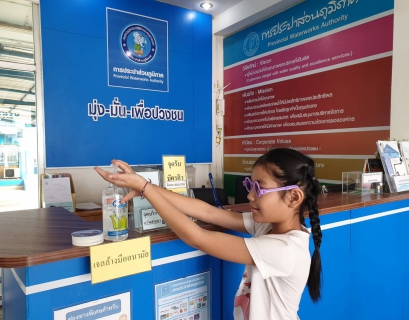 ไฟล์แนบ กปภ. ร่วมใจ ป้องกัน Covid-19