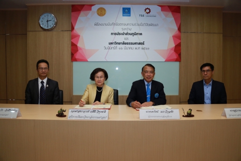 ไฟล์แนบ กปภ. - มธ. ลงนาม MOU นำเทคโนโลยีสารสนเทศสนับสนุนการผลิตจ่ายน้ำประปา