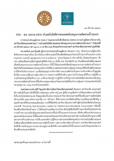 ไฟล์แนบ กปภ. - มธ. ลงนาม MOU นำเทคโนโลยีสารสนเทศสนับสนุนการผลิตจ่ายน้ำประปา