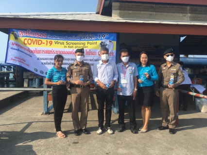 ไฟล์แนบ กปภ.สาขาเกาะพะงัน  แจกน้ำดื่มให้กับจุดคัดกรองโรคระบาด COVID-19 ศูนย์กักกันโรคโรงพยาบาลเกาะพะงัน ณ ท่าเทียบเรือเกาะพะงัน