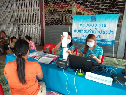 ไฟล์แนบ กปภ.สาขากำแพงเพชร  ออกหน่วยเคลื่อนที่ให้บริการรับชำระค่าน้ำประปา เดือนมีนาคม 2563