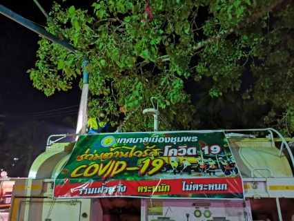 ไฟล์แนบ การประปาส่วนภูมิภาคสาขาชุมพร ร่วมใจต้านภัยโควิด