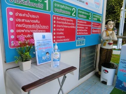 ไฟล์แนบ การประปาส่วนภูมิภาคสาขาพะเยา ร่วมมือร่วมใจป้องกัน และเฝ้าระวังโรคติดต่อจากเชื้อไวรัส COVID - 19 ตามแนวทางของรัฐบาล และกระทรวงสาธารณสุข เพื่อลดความเสี่ยงการแพร่กระจายของเชื้อโรค