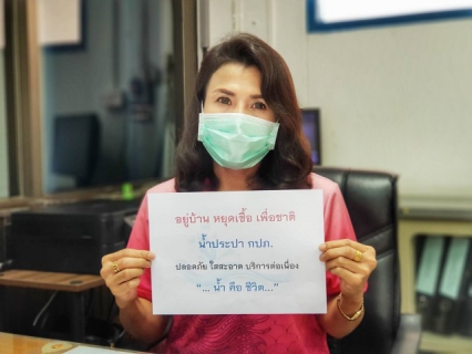 ไฟล์แนบ ขอเชิญชวนประชาชนทุกคนช่วยกันลดการระบาดของการติดเชื้อไวรัสโควิด-19