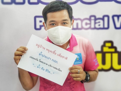 ไฟล์แนบ ขอเชิญชวนประชาชนทุกคนช่วยกันลดการระบาดของการติดเชื้อไวรัสโควิด-19
