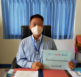 ไฟล์แนบ กปภ.สาขาตะกั่วป่า เชิญชวนประชาชนช่วยกันลดการระบาดของการติดเชื้อไวรัสโควิด-19 