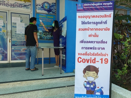 ไฟล์แนบ กปภ.สาขาภูเก็ต สร้างความมั่นใจให้แก่ประชาชนในมาตรการป้องกันและเฝ้าระวังการแพร่ระบาดเชื้อไวรัส COVID -19