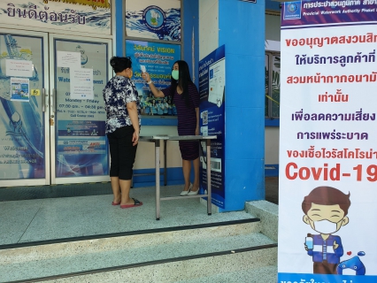 ไฟล์แนบ กปภ.สาขาภูเก็ต สร้างความมั่นใจให้แก่ประชาชนในมาตรการป้องกันและเฝ้าระวังการแพร่ระบาดเชื้อไวรัส COVID -19