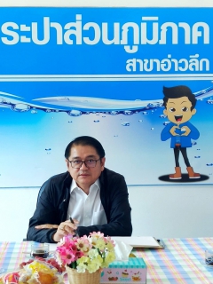 ไฟล์แนบ การประปาส่วนภูมิภาคสาขาอ่าวลึก ให้การต้อนรับ นายประทีป กุศลวัฒนะ ผู้อำนวยการการประปาส่วนภูมิภาคเขต 4 และ นายสิงหชัย อินทพิชัย ผู้ช่วยผู้อำนวยการการประปาส่วนภูมิภาคเขต 4